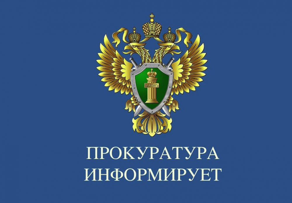 Прокурор разъясняет  «Об изменениях, внесенных в ст. 261 Трудового кодекса РФ».